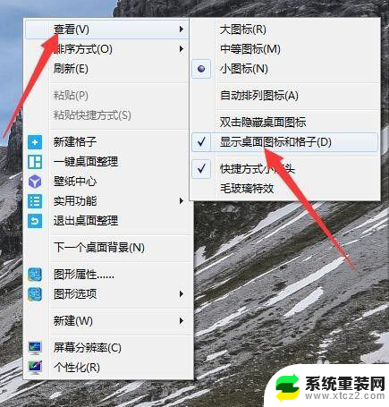 win7怎么调出显示桌面图标 Win7桌面图标消失了怎么调出来