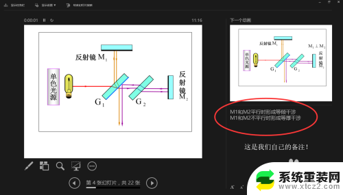 电脑投影 屏幕与投影仪不一样 在PPT中如何实现电脑画面和投影仪画面的差异设置