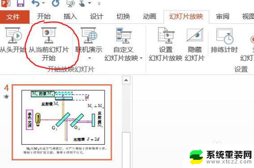 电脑投影 屏幕与投影仪不一样 在PPT中如何实现电脑画面和投影仪画面的差异设置