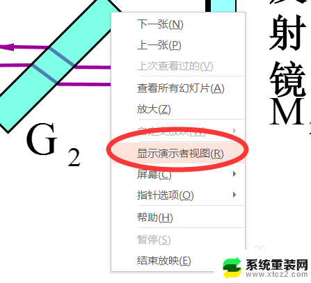 电脑投影 屏幕与投影仪不一样 在PPT中如何实现电脑画面和投影仪画面的差异设置