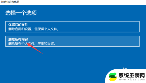 台式电脑怎么重新装机 win10重新装机教程