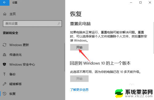 台式电脑怎么重新装机 win10重新装机教程