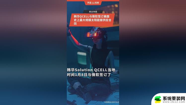 韩华QCELL与微软签订美国最大规模太阳能板供应合同