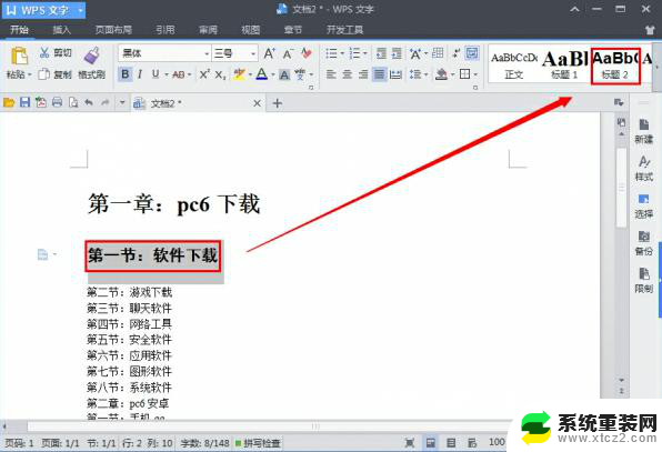 wps想建总目录和分目录 wps如何建立总目录和分目录