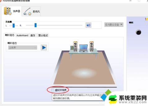 声卡音质怎么调节 Win10系统如何调节Realtek声卡音效设置