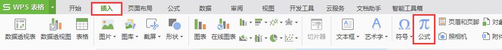 wps数学符号 wps数学符号快捷键