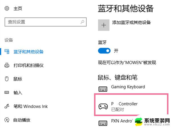 ps手柄怎么连接pc蓝牙 PS4手柄蓝牙连接PC的教程