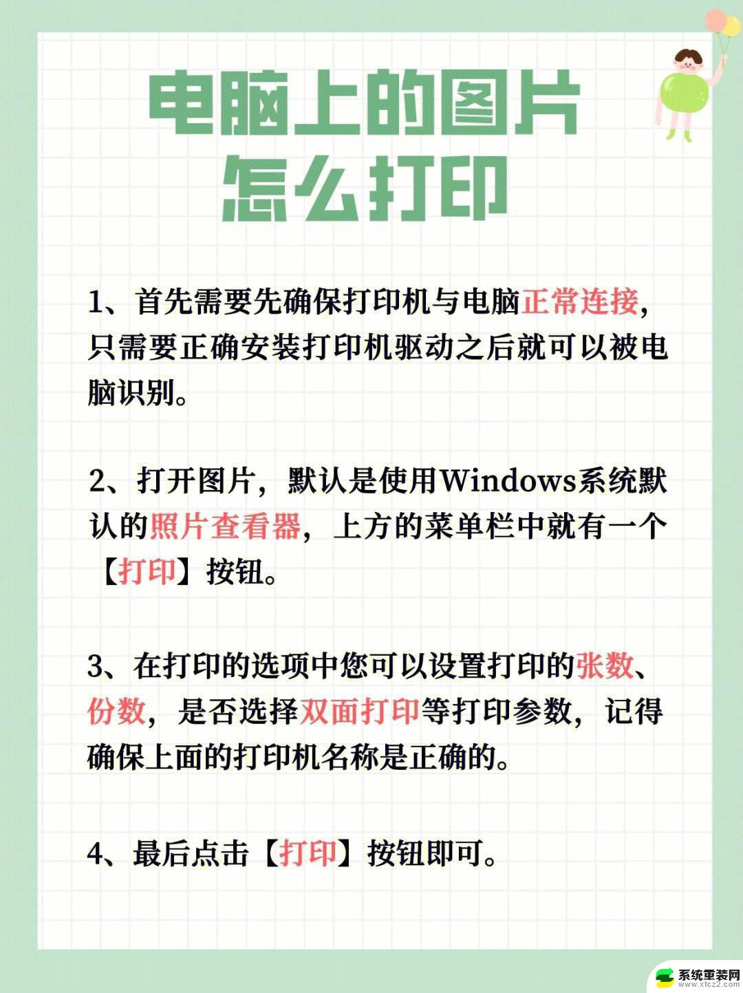 电脑怎样安装打印机 电脑连接打印机的方法