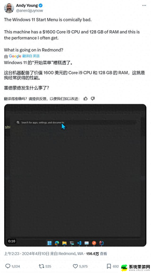 前微软员工曝光Win11开始菜单问题，酷睿i9 128GB内存配置仍卡顿？