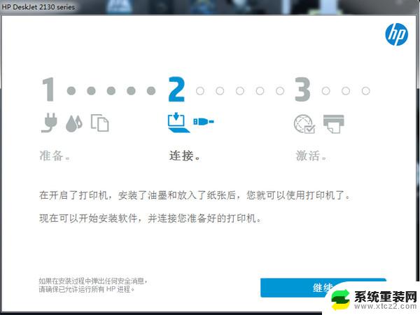 hpdeskjet2130series驱动程序怎么安装 惠普HP 2130打印机64位驱动程序官方版