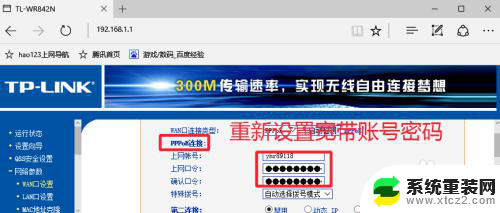 怎么改宽带账号密码 如何更改路由器宽带上网账号和密码