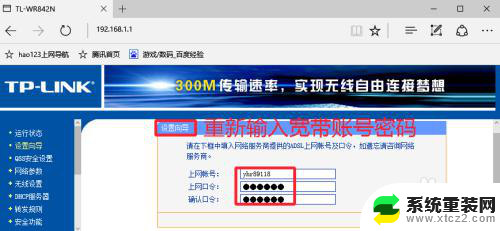怎么改宽带账号密码 如何更改路由器宽带上网账号和密码