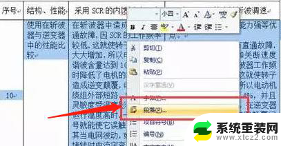 word表格怎么设置行间距 Word表格行间距设置方法