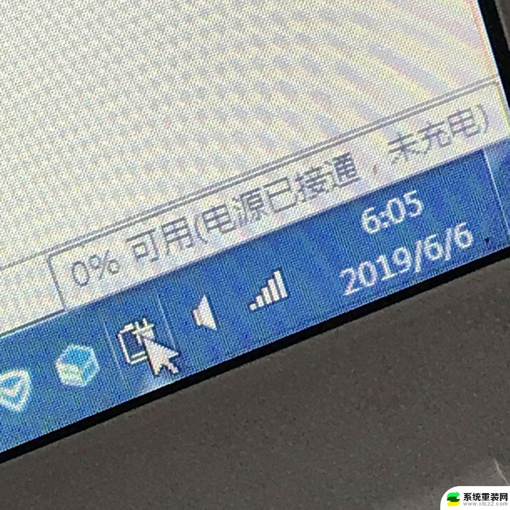 笔记本电脑充电显示已接通未充电 笔记本显示电源已连接无法充电
