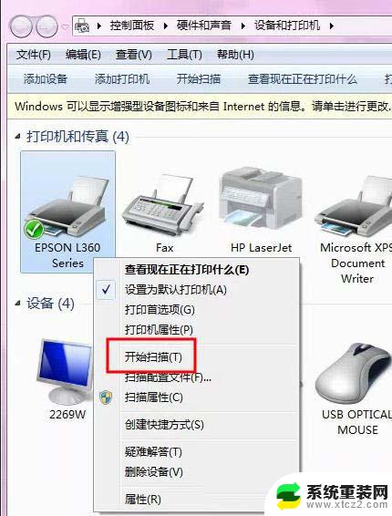 扫描机器怎么扫描到电脑 Epson爱普生L360打印机扫描文件步骤