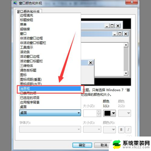 怎么调整电脑桌面字体颜色 电脑字体颜色修改方法