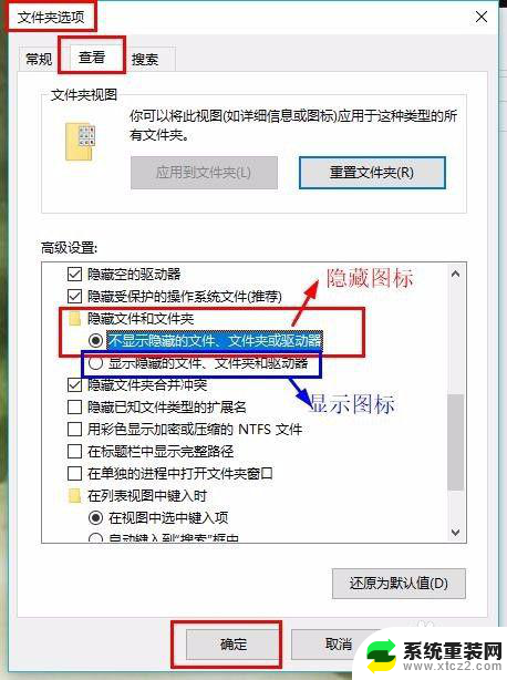 怎么隐藏部分桌面图标 怎样在电脑桌面上隐藏或显示单个快捷方式