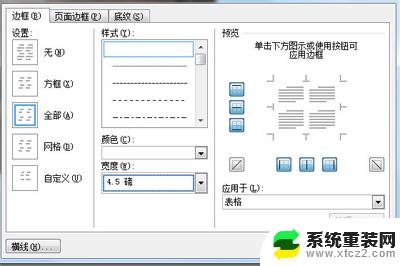 word9张照片弄成一个九宫格 九宫格图片制作教程