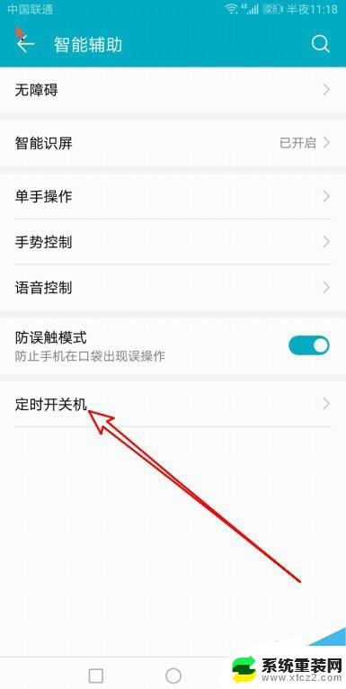 手机自动关机开机在哪里设置 自动开关机设置步骤