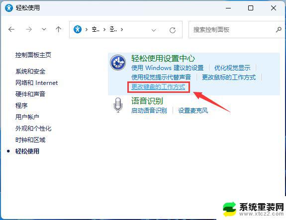 win11粘滞键怎么取消shift Win11控制面板取消粘滞键