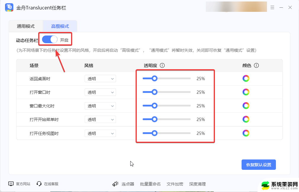 win11任务栏怎么透明2h2 Windows任务栏透明设置方法