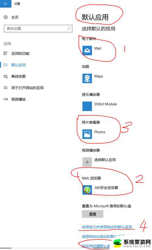 Win10默认应用：如何设置和更改默认应用程序