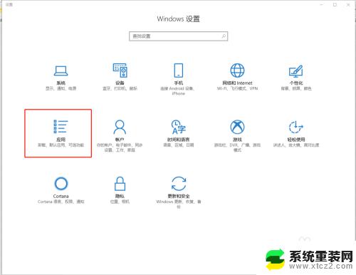 Win10默认应用：如何设置和更改默认应用程序