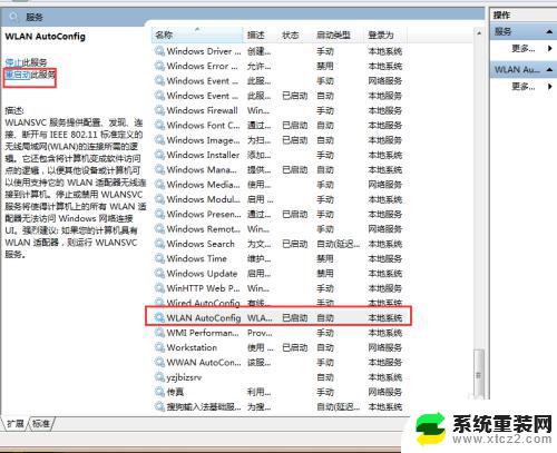 win7无法自动连接无线网络 Windows7无法连接到公共无线网络怎么办