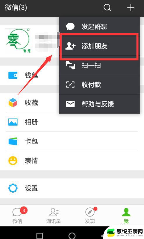 微信怎么才能找回删除的好友 恢复已删除微信好友的方法