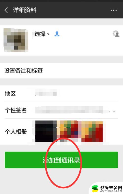 微信怎么才能找回删除的好友 恢复已删除微信好友的方法