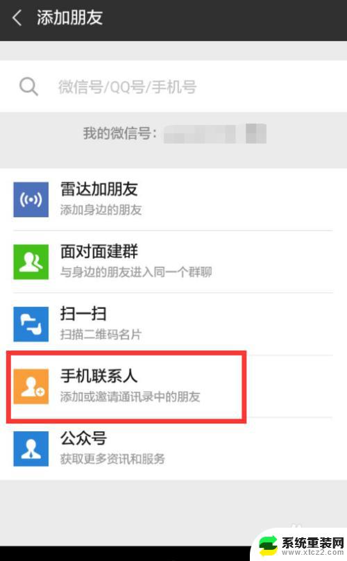 微信怎么才能找回删除的好友 恢复已删除微信好友的方法