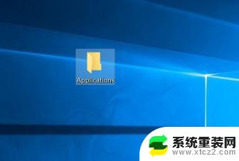 win10软件不见了 win10程序列表中找不到已安装的软件