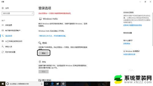 windows10用户密码设置 Windows10如何开启密码登录