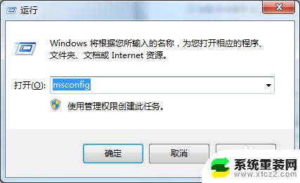 电脑如何解除安全模式win7 win7电脑安全模式如何退出