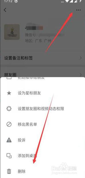 微信黑名单怎么一键全部删除？实用教程，轻松解决黑名单问题