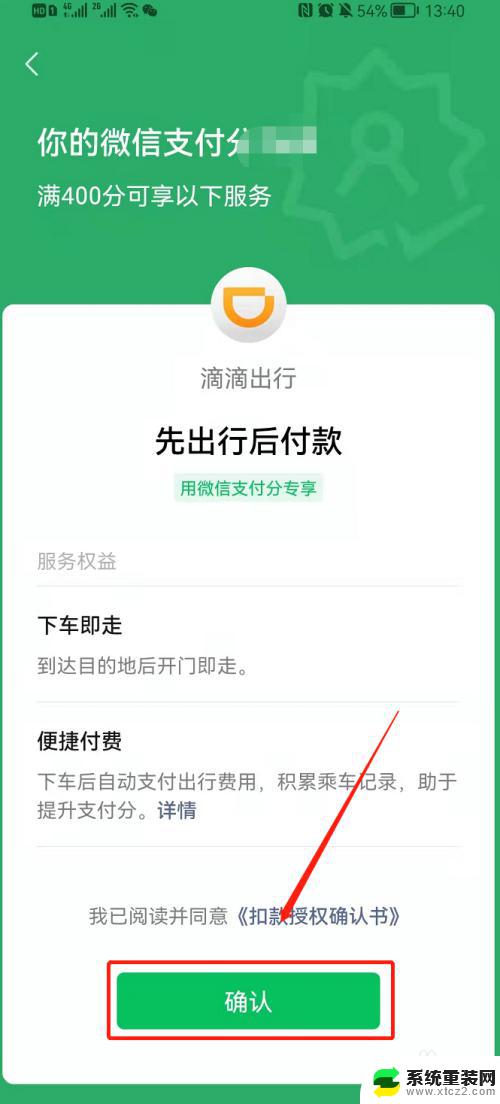 微信滴滴免密支付怎么开 微信上开通滴滴打车免密支付的步骤