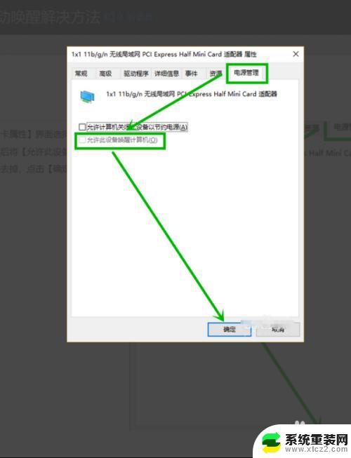 win10设置唤醒方式 Win10如何设置任意键唤醒睡眠功能