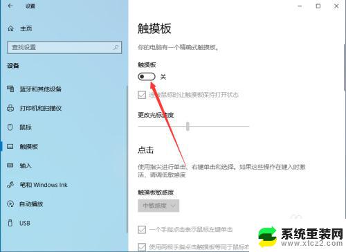 禁用触摸板win10 Win10笔记本电脑触摸板禁用方法