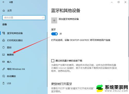 禁用触摸板win10 Win10笔记本电脑触摸板禁用方法
