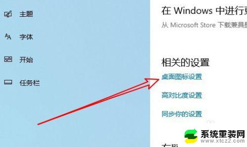 win10怎么显示桌面上的图标 win10桌面图标显示方法