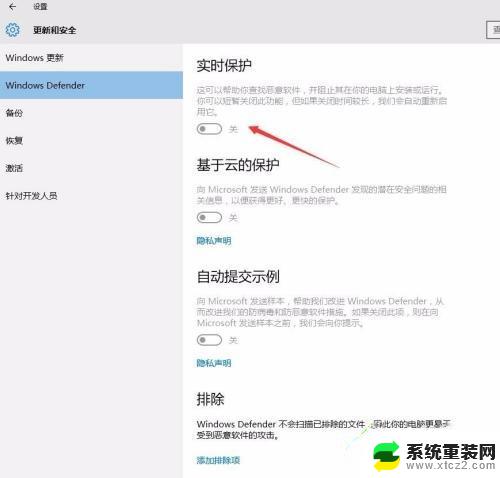 win10实时保护自动打开 Win10实时保护自动开启解决方法