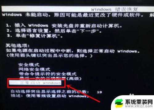 启动电脑windows错误恢复 windows错误恢复失败怎么办