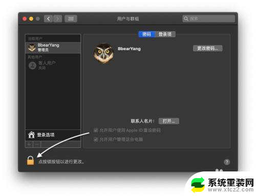 mac的用户名怎么改 Mac电脑如何更改用户名称