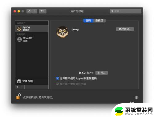 mac的用户名怎么改 Mac电脑如何更改用户名称