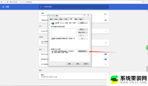 谷歌浏览器代理设置在哪里 谷歌浏览器代理设置教程