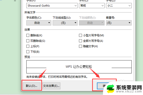 wps ppt默认字体怎么设置 WPS文字默认字体大小和样式怎么调整