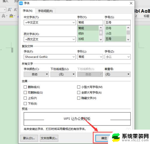 wps ppt默认字体怎么设置 WPS文字默认字体大小和样式怎么调整