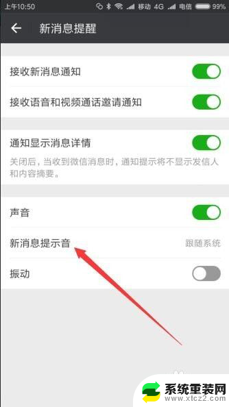 微信语音通知没有声音 微信收到消息没有声音提醒怎么办