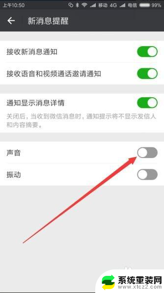微信语音通知没有声音 微信收到消息没有声音提醒怎么办