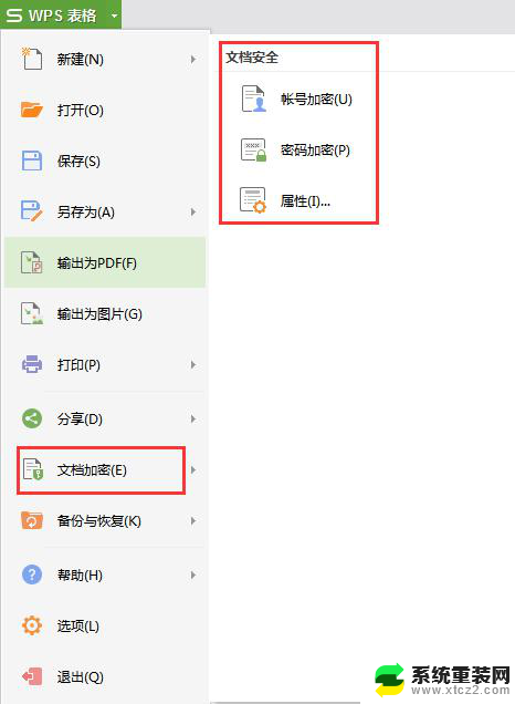 wps另存文件怎么设密码 wps另存文件时要怎么设定密码措施